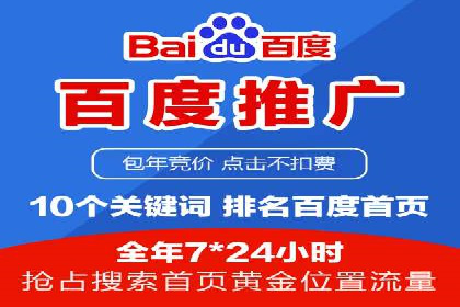 深度解析百度竞价推广托管的转化率提升策略